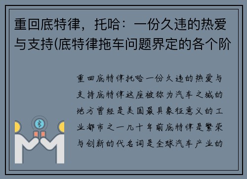 重回底特律，托哈：一份久违的热爱与支持(底特律拖车问题界定的各个阶段)